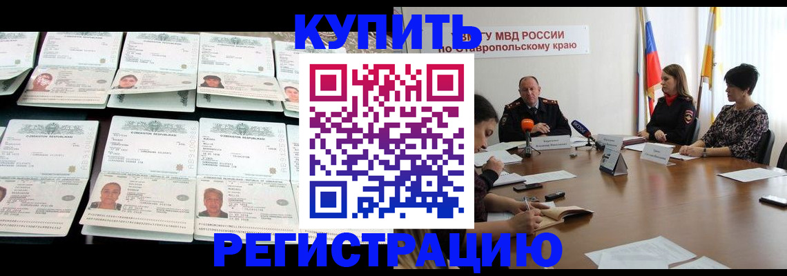 миграционный учет в Забайкальском крае