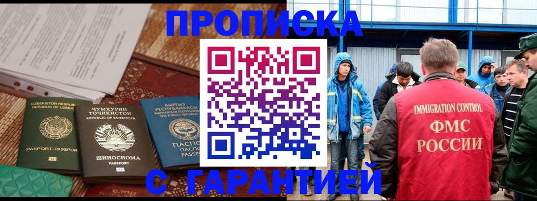 прописка в квартире в Забайкальском крае