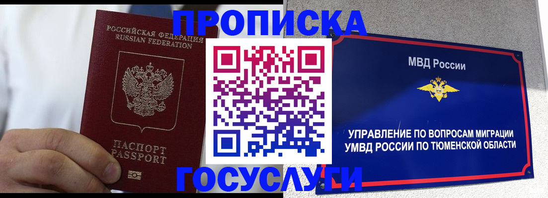 временная регистрация госуслуги в Забайкальском крае